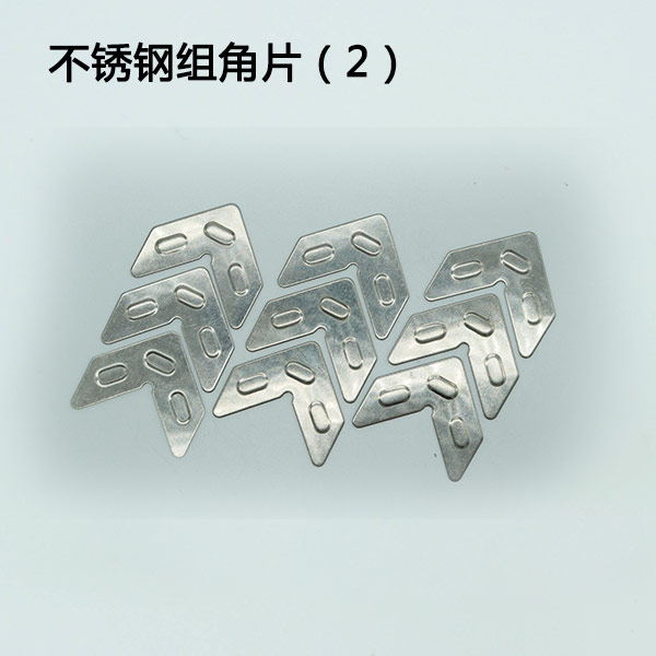不锈钢组角片（2）