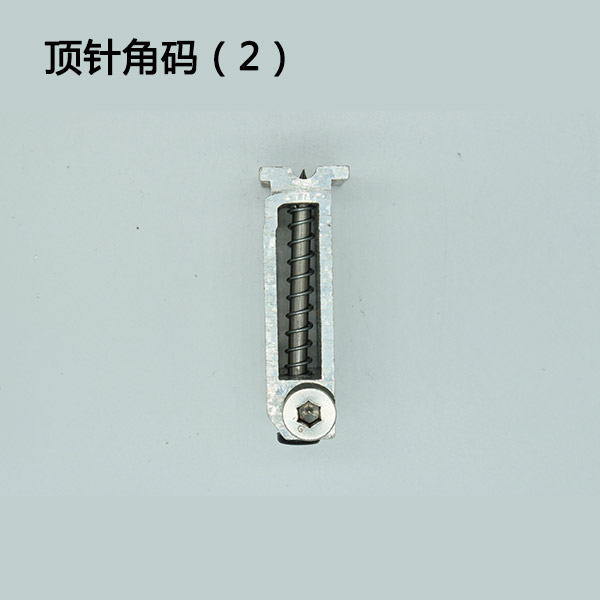 顶针角码（2）