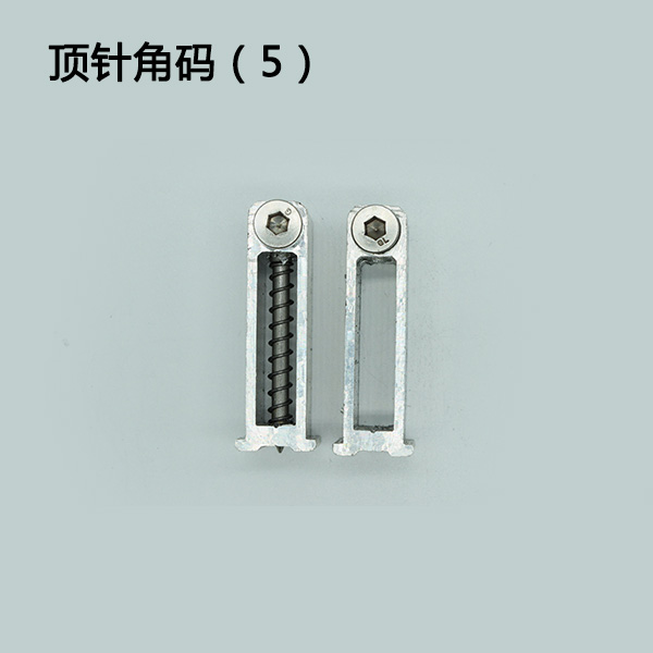 顶针角码（5）