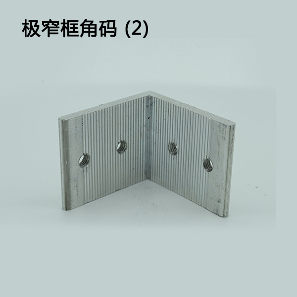 极窄框角码 (2)