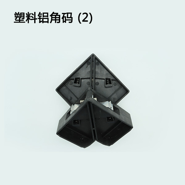 塑料铝角码 (2)